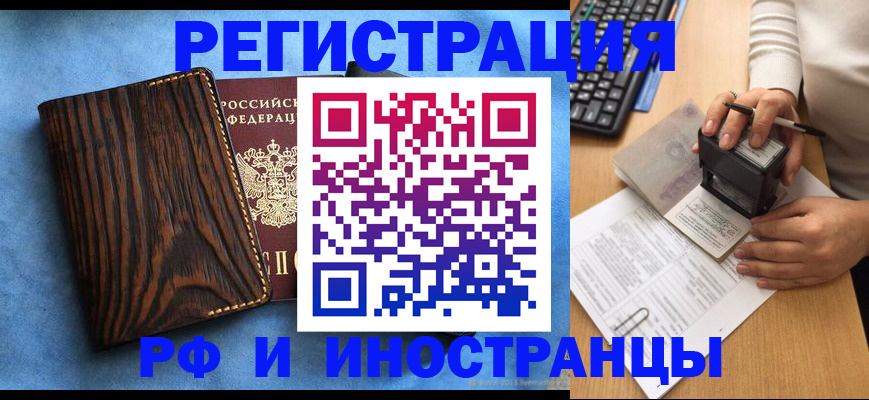 временная регистрация 2025 в Пскове